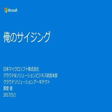 俺のサイジング