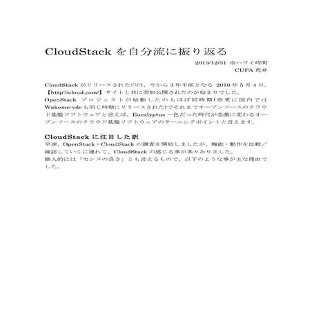 Cloud stackを自分流に振り返る