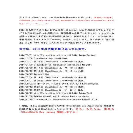 CloudStack Advent Calendar 2014/12/12