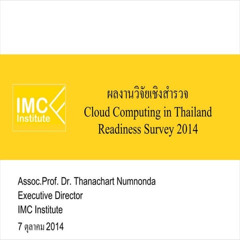 ผลงานวิจัยเชิงสำรวจ Cloud Computing in Thailand Readiness Survey 2014