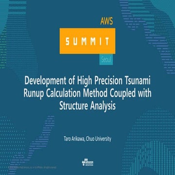 AWS 클라우드를 통한 쓰나미 연구 사례: 日츄오대 - AWS Summit Seoul 2017