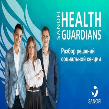 Cl shg разбор решений-социальная секция-v3