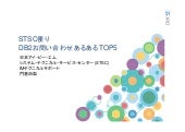 STSC便り:DB2お問い合わせあるあるTOP5