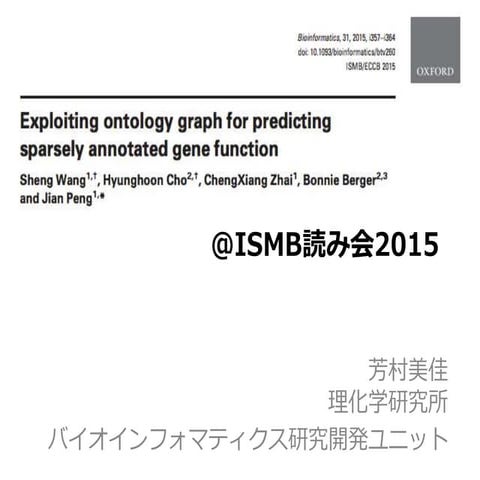 clusDCA_ismb読み会2015