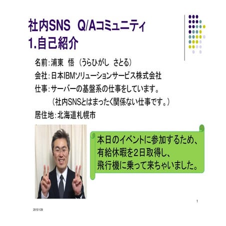 社内SNS Q/Aコミュニティ運営のコツ