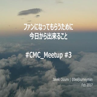 #cmc_meetup #3 lt 20170208