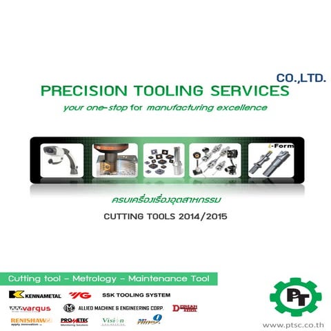 ศูนย์รวม คัตติ้งทูล เม็ดมีด เอ็นมิล หัวโพรบ Cutting Tool Management 