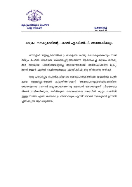Cm reshmi murder case