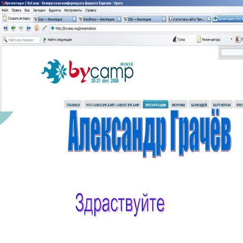 Александр Грачёв: Готовый движок (CMS) или Dreamweaver?