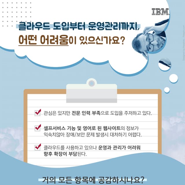 IBM Cloud Managed Service