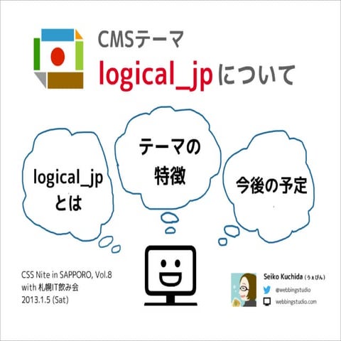 CMSテーマ「logical jp」について