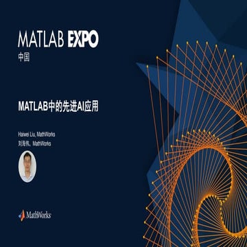 cn-expo-2025-mathworks-advanced-applications-ai.pdf