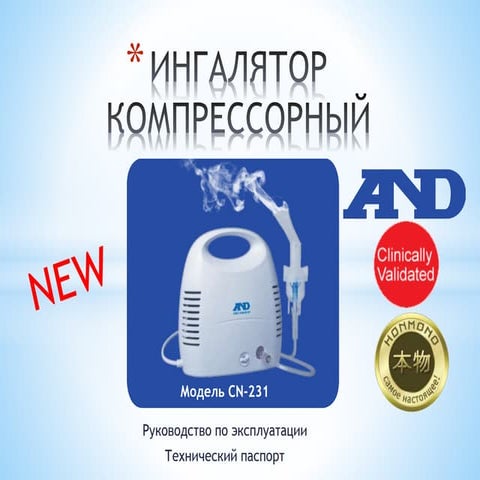 Ингалятор A&D CN 231 | PPT