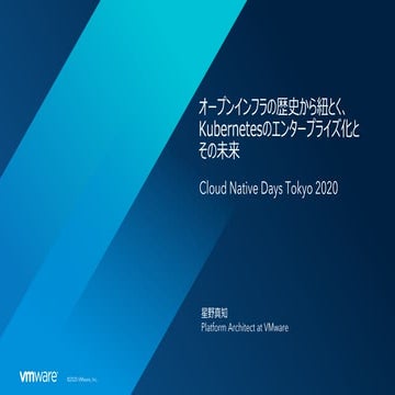 Cloud Native Days 2020 - オープンインフラの歴史から紐とく、Kubernetesのエンタープライズ化とその未来 