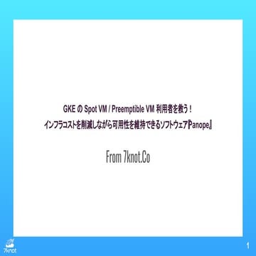 CNDT 2022 登壇資料.pdf