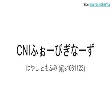 CNIふぉーびぎなーず