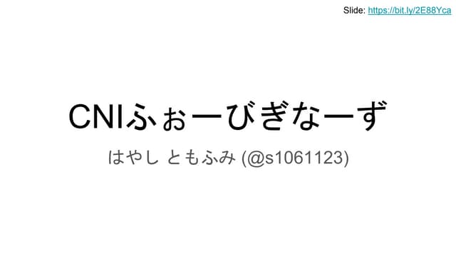 CNIふぉーびぎなーず