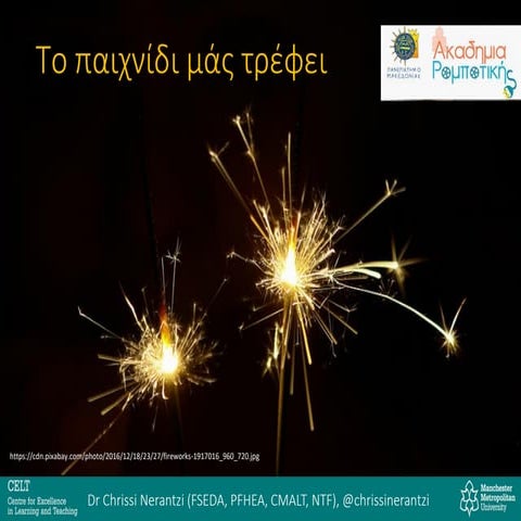 Το παιχνίδι μάς τρέφει, ομιλία στην απονομή βραβείων της Ακαδημίας Ρομποτικής...