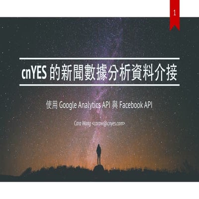 cnYES 的新聞數據分析資料