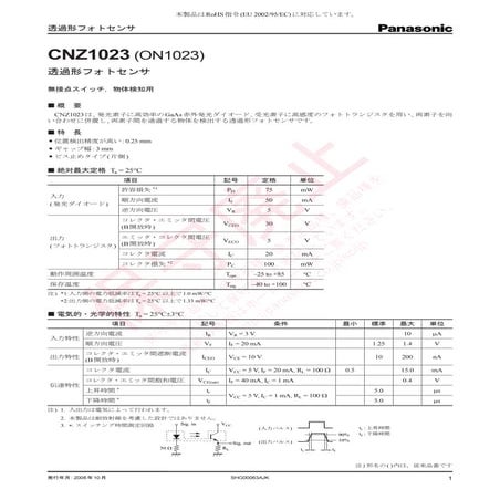 CNZ1023(ON1023)のデータシート