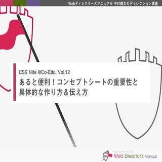 コンセプトの重要性についてうんぬん