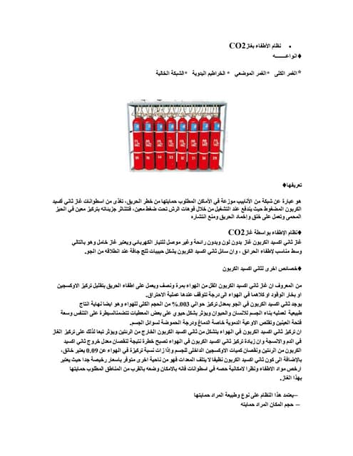 اطفاء Co2