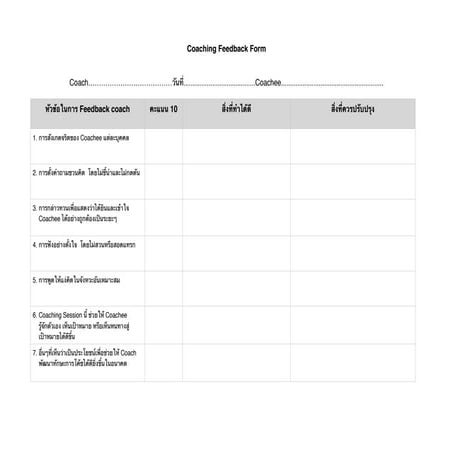 Coaching feedback form 