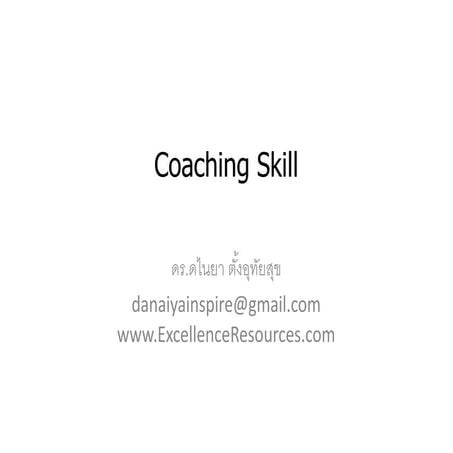 Coaching tools บรรยายที่ก.พ. 11มค56