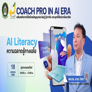 COACH PRO IN AI ERA_rev01 ความฉลาดรู้ทาง AI.pdf