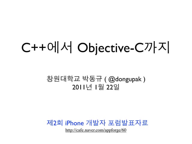 C++에서 Objective-C까지