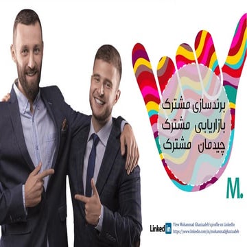 کوبرندینگ چیست