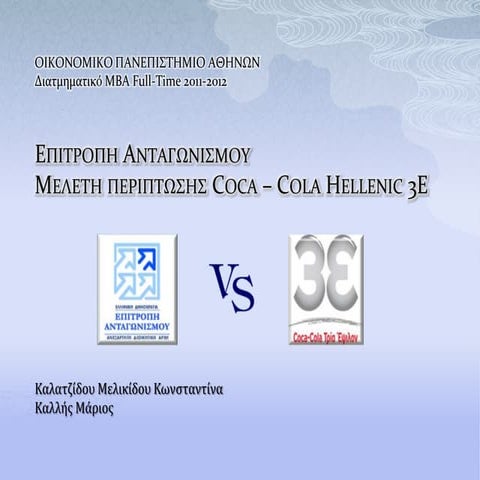 Eπιτροπή Aνταγωνισμού Coca Cola Hellenic 3E