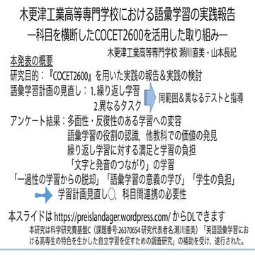 Cocet2015segawa&yamamoto