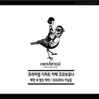 Cocobruni / 1012851 이남준