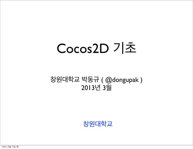 Cocos2d 기초