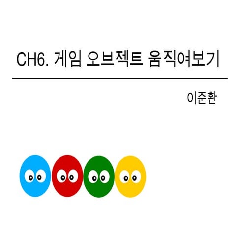 Cocos2d x-6장 이준환