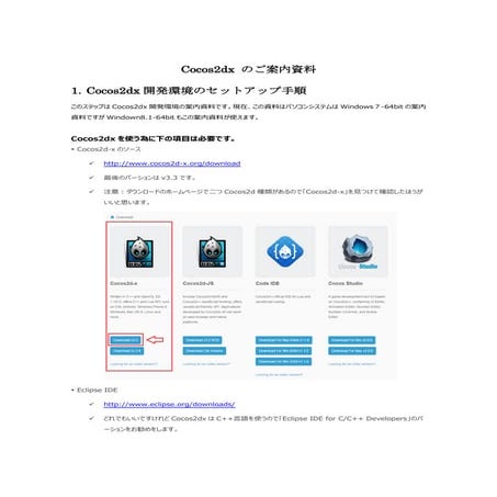 Cocos2dx step1 開発環境のセットアップ