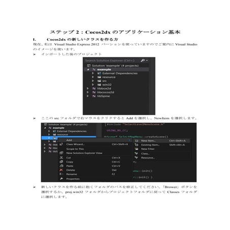 Cocos2dx step2 アプリケーション基本