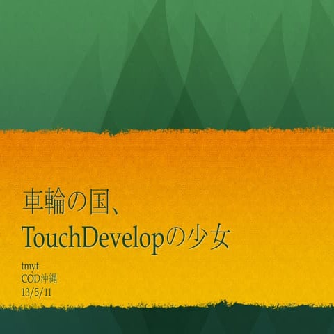 Community Open Day 沖縄