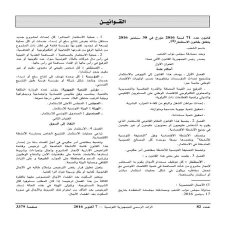  مجلة الاستثمار 2017