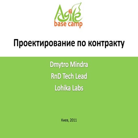 Code Contracts ABC 16.04.2011