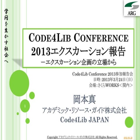 Code4Lib2013(20130324)