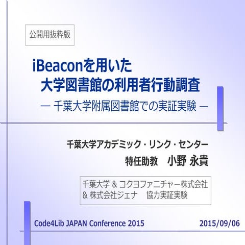 Code4Lib JAPANカンファレンス2015 ONO Haruki