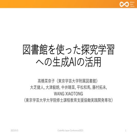 Code4lib2023_practice_of_generativeAI