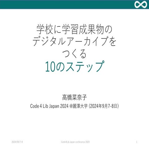 10 steps for developing school digital archives