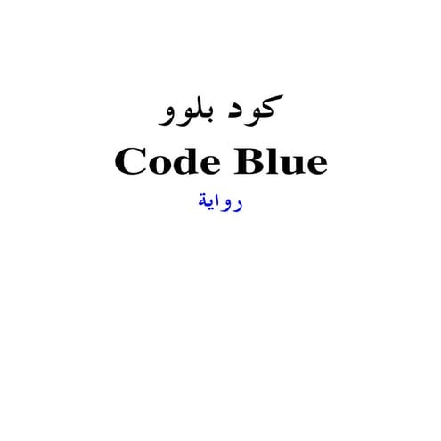 Code blue[1] 2 | PDF