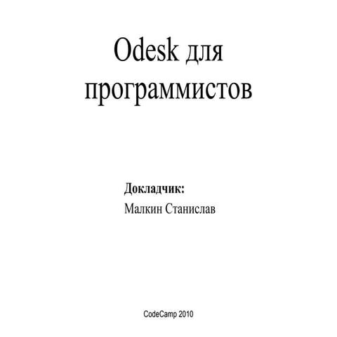 презентация Codecamp