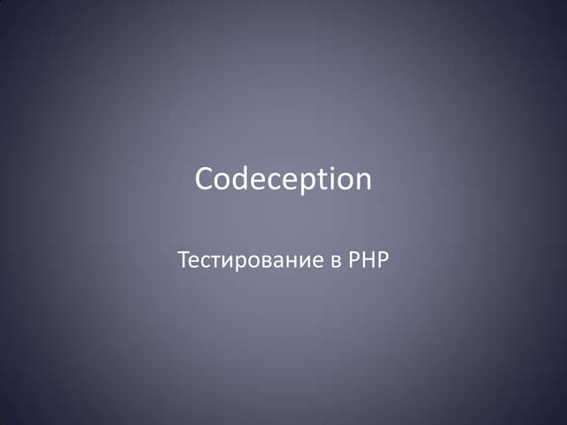 Codeception Introduction
