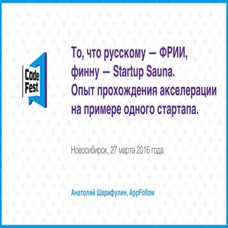 То, что русскому — ФРИИ, финну — St...