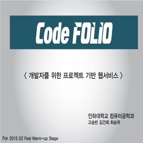 Codefolio 소개 ppt